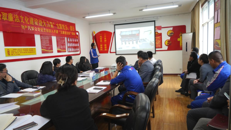 汽貿(mào)公司黨支部舉辦“從新中國成立75周年歷程中汲取廉潔文化建設強大力量”主題黨日、團日活動